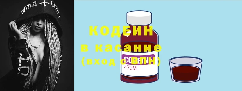 закладки  Зуевка  Кодеин напиток Lean (лин) 